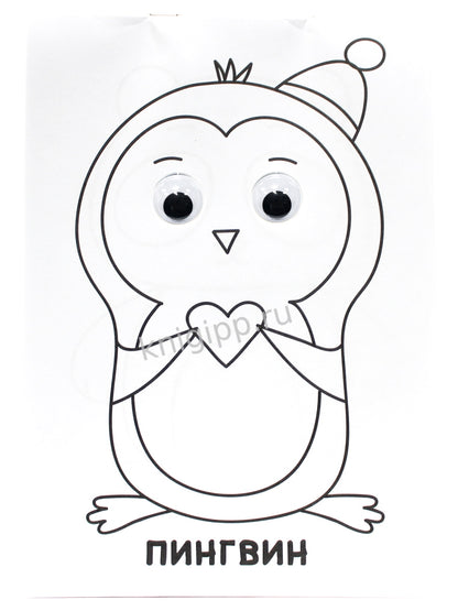 РАСКРАСКА А4 с глазками 22мм. ДЛЯ МАЛЫШЕЙ