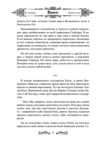 Ломая стены