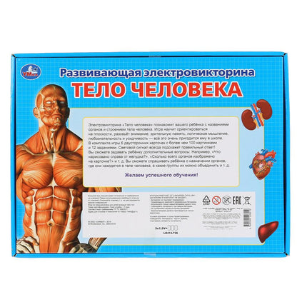 Электровикторина Тело человека, более 100 вопросов и ответов на русском. кор. Умка в кор.24шт