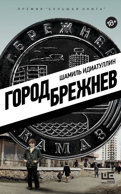 Gorod Brejnev