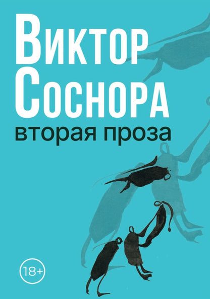 Виктор Соснора Собрание сочинений (комплект из 3-х книг)