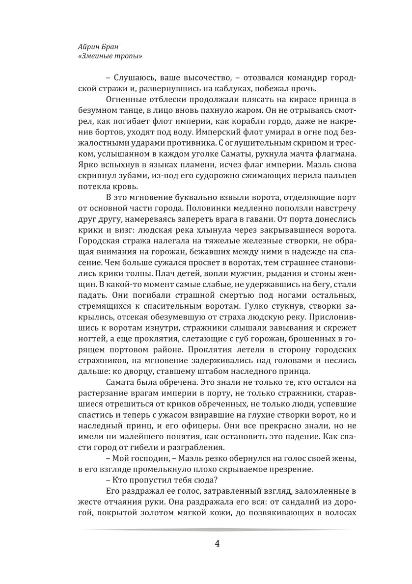 Змеиные тропы