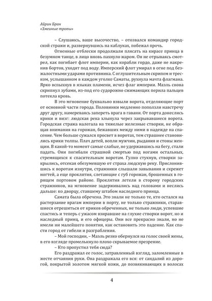 Змеиные тропы