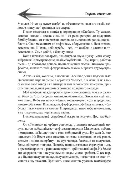 Дочери звезд. Стрелы миров. Т. 1