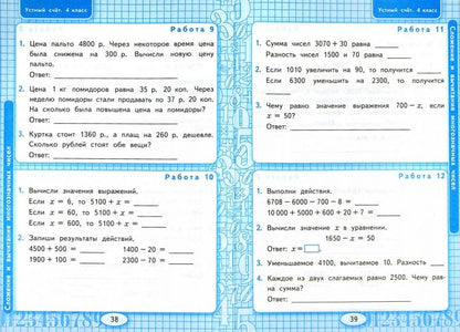 Рудницкая. УМКн. Рабочая тетрадь. Устный счёт 4кл. Моро. ФГОС (к новому ФПУ)
