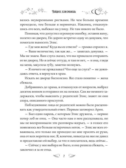 Найди ее, если сможешь