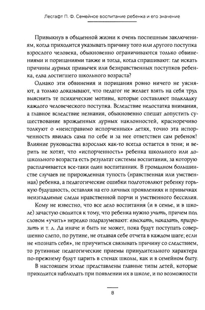 Рип.ЛегМирПедагог.Семейное воспитание ребенка и ег