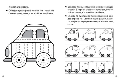 Прописи. Готовим руку к письму (для детей 4 лет) ; Прописи. Готовим руку к письму (для детей 4 лет)