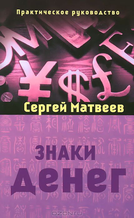 Знаки денег (Амрита)