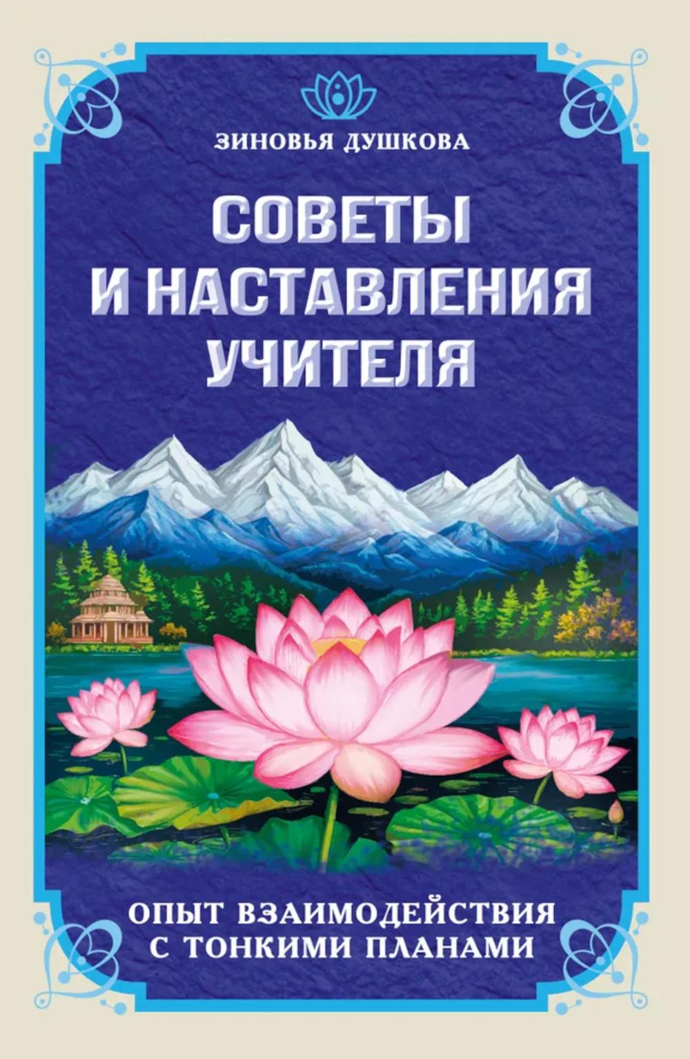 Советы и наставления учителя