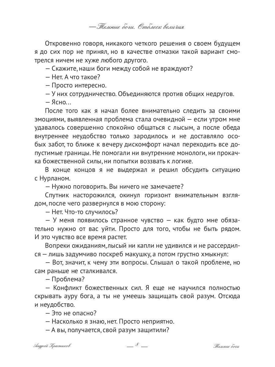 Темные боги. Отблеск величия