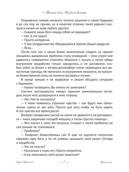 Темные боги. Отблеск величия