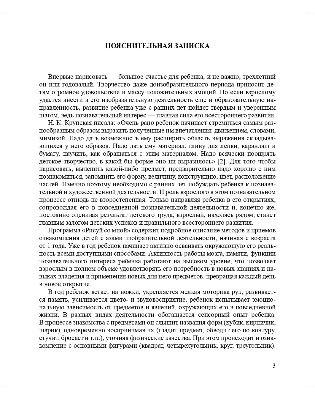 Рисуй со мной парциальная программа художественно-эстетического развития детей раннего возраста (с 1 года до 3 лет). ФГОС
