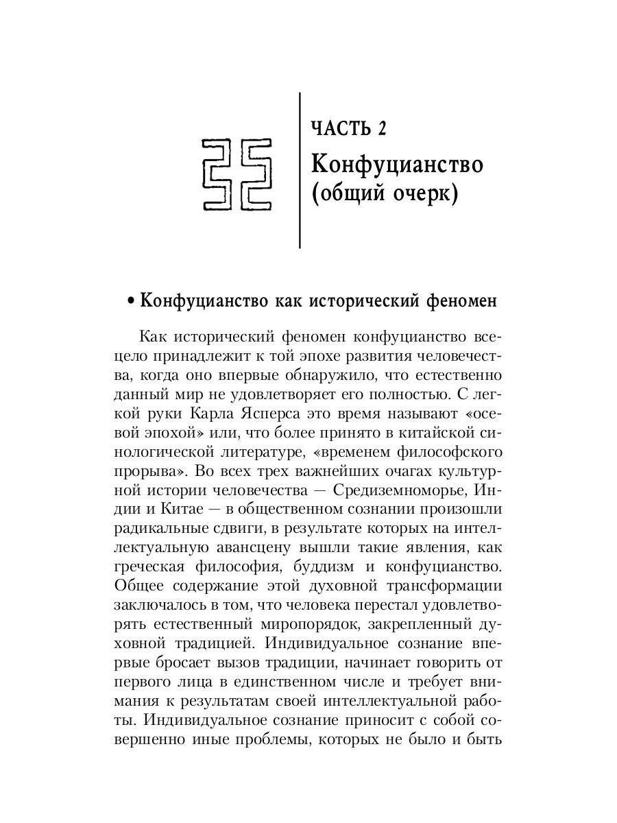 Конфуцианство: классический период