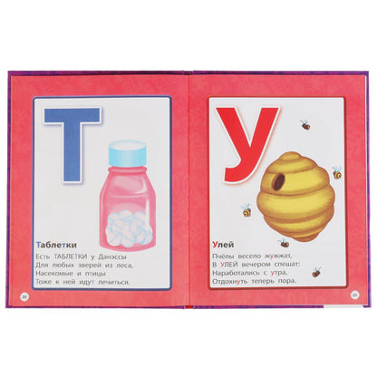 АЗБУКА. ЭНЧАНТИМАЛС. КНИГА С КРУПНЫМИ БУКВАМИ. 197Х255 ММ, 32 СТР., ОФСЕТ БУМАГА. УМКА в кор.16шт