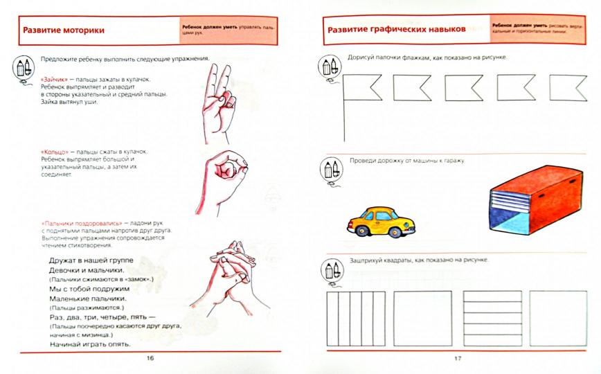 Диагностика готов. к чтен. и письму 6-7л [Раб. т.]