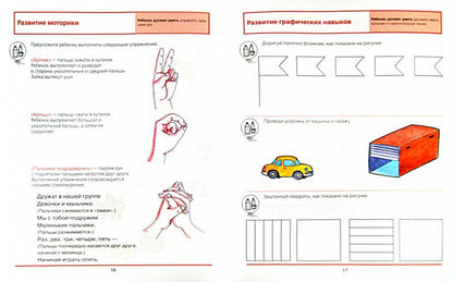 Диагностика готов. к чтен. и письму 6-7л [Раб. т.]