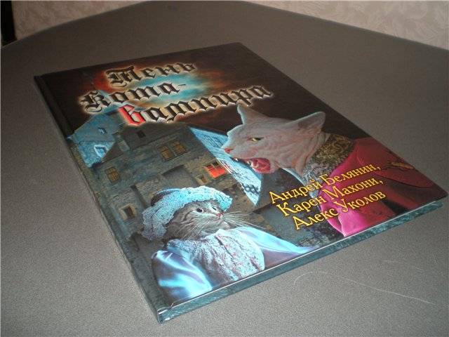 Тень кота-вампира