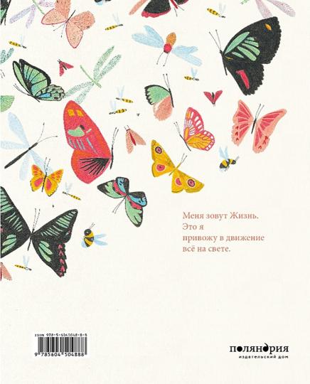 П.Меня зовут Жизнь