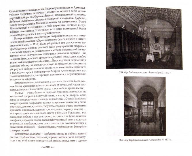Детский мир императорских резиденций. Быт монархов и их окружение. Повседневная жизнь Российского императорского двора