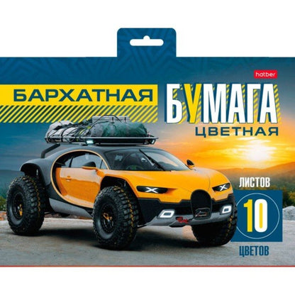 Набор цв. бумаги бархатной 10л 10 цв. А5ф АвтоTravel