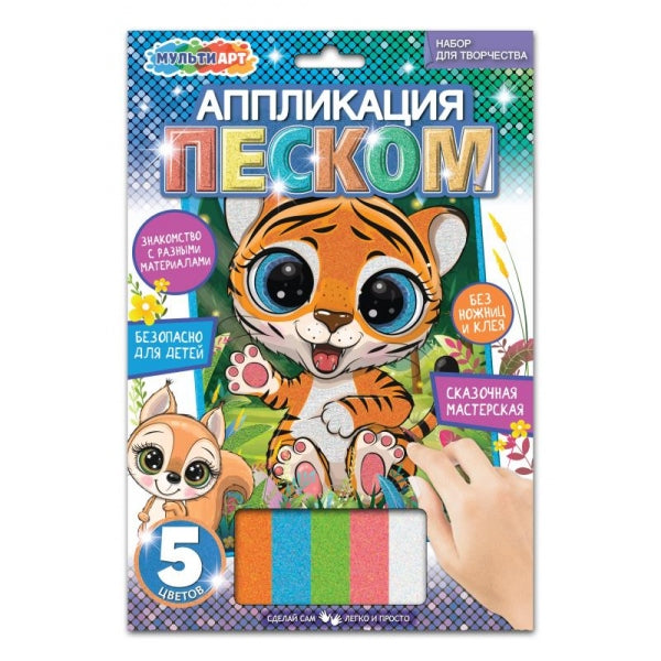 Аппликация песком 17*23 см тигруля МУЛЬТИ АРТ в кор.100шт
