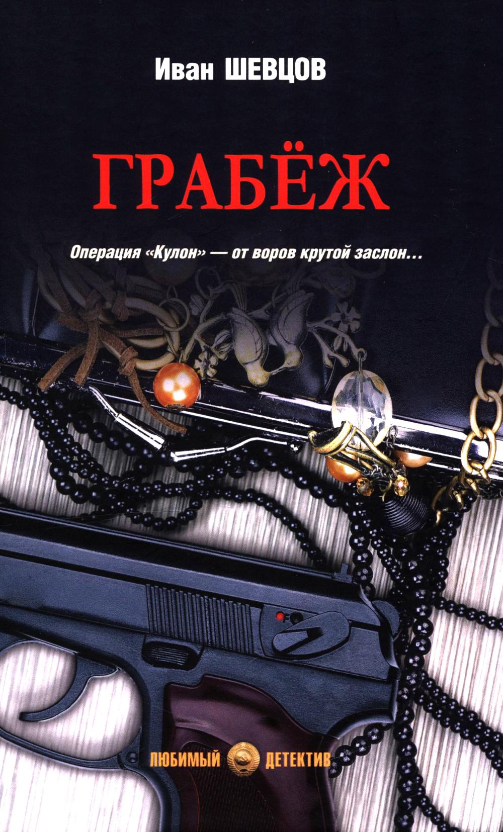 Грабёж (16+)