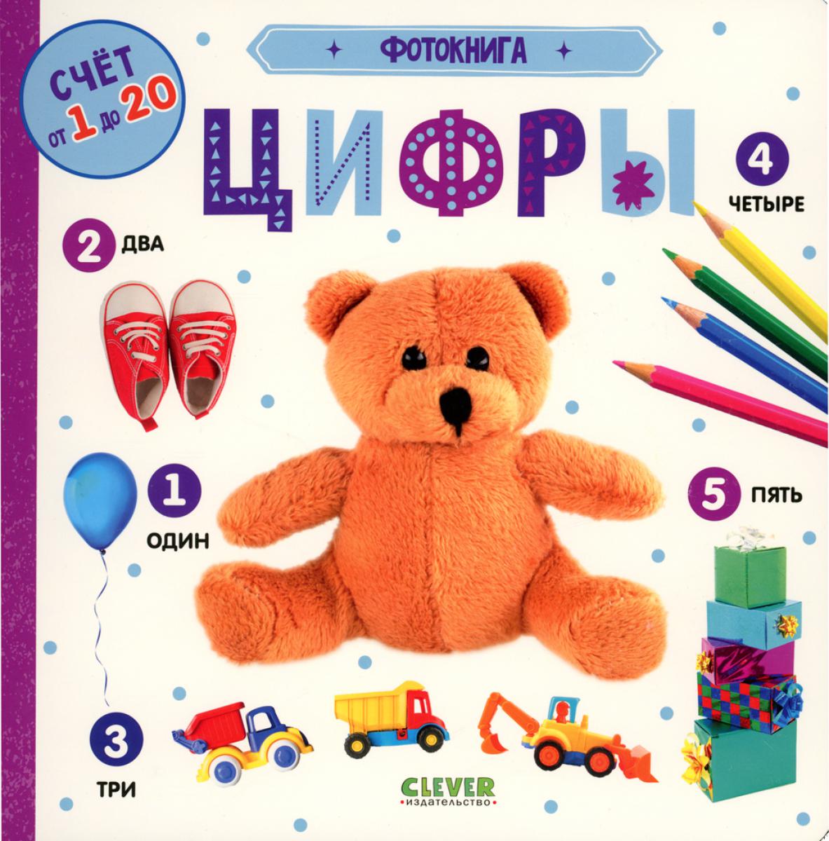 Первые знания. Фотокниги. Фотокнига. Цифры