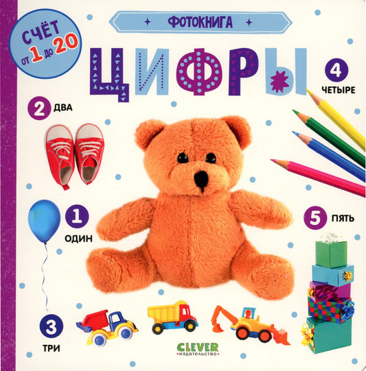 Первые знания. Фотокниги. Фотокнига. Цифры