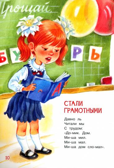 МЛК В школу. Стихи.