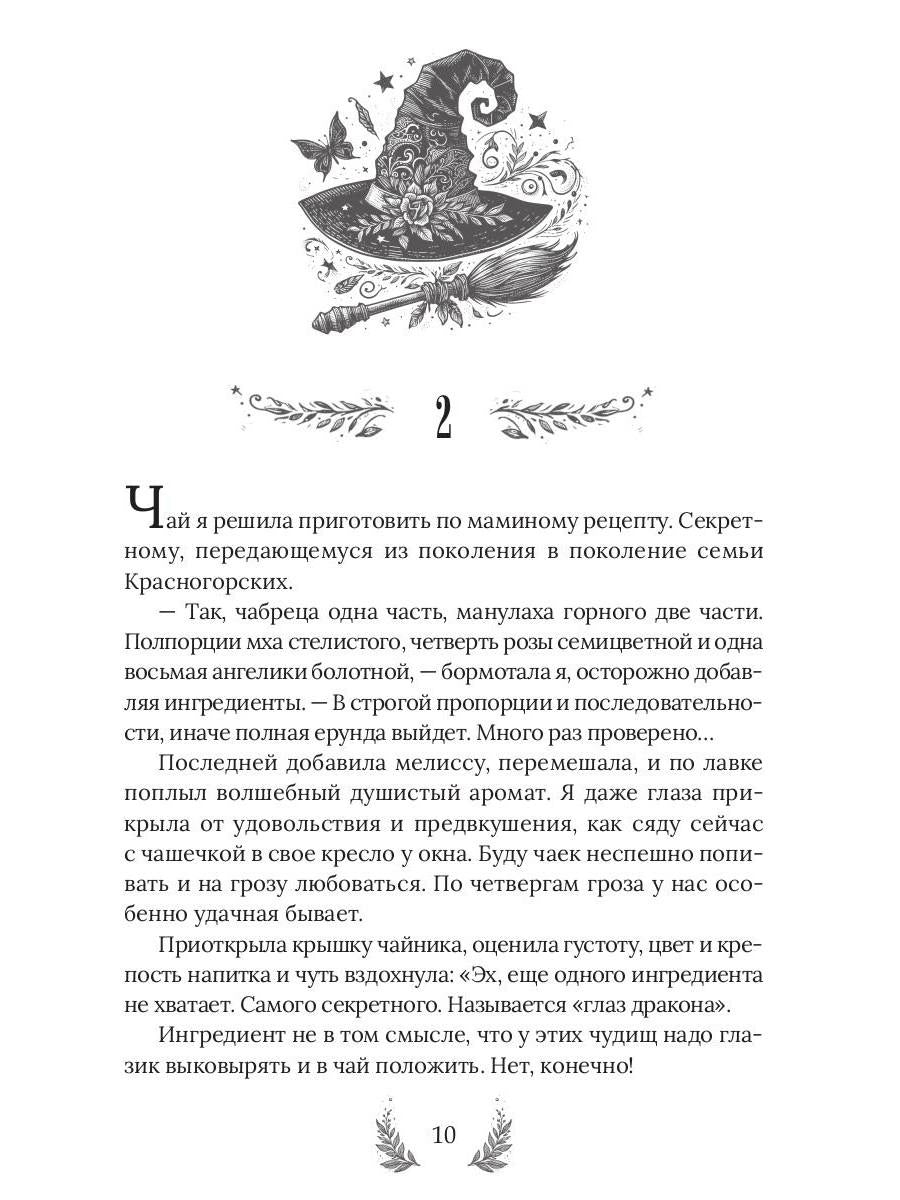 Ведьма ищет мужа. Драконов не предлагать!