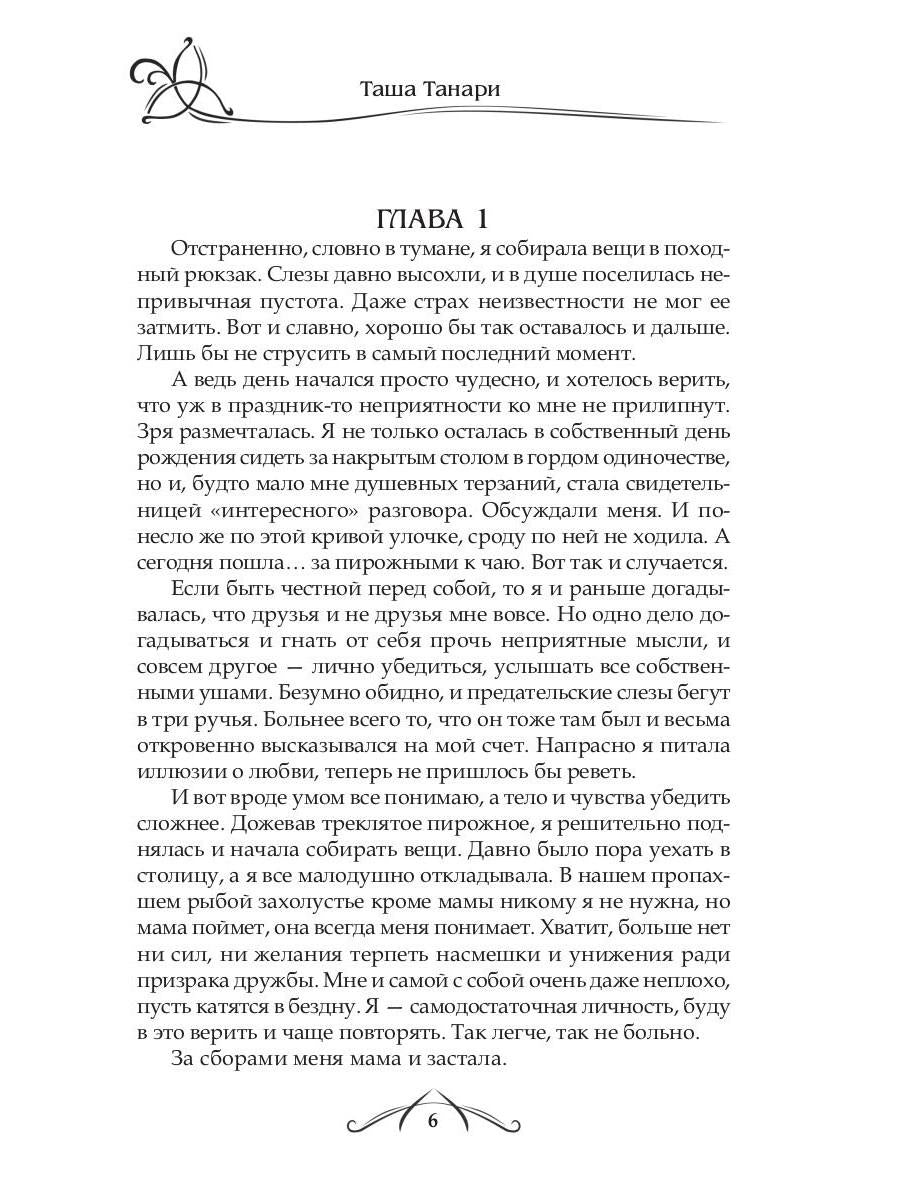 Рип.ФрактВсел.Танцующая среди ветров.Кн.1.Дружба