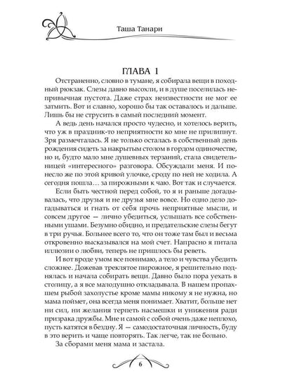 Рип.ФрактВсел.Танцующая среди ветров.Кн.1.Дружба