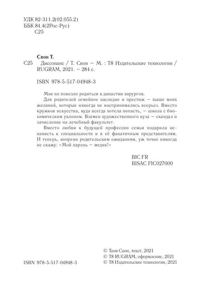 Рип.Свон Диссонанс(СентиментРом)