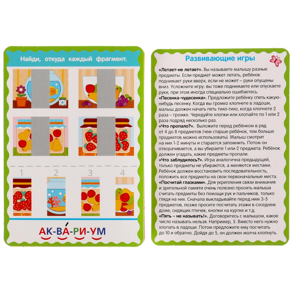 IQ-карточки. М. А. Жукова Развиваем внимание. Картонные карточки 36 штук в кор. Умные игры в кор40шт