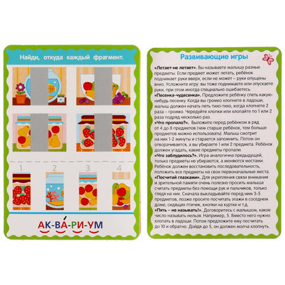 IQ-карточки. М. А. Жукова Развиваем внимание. Картонные карточки 36 штук в кор. Умные игры в кор40шт