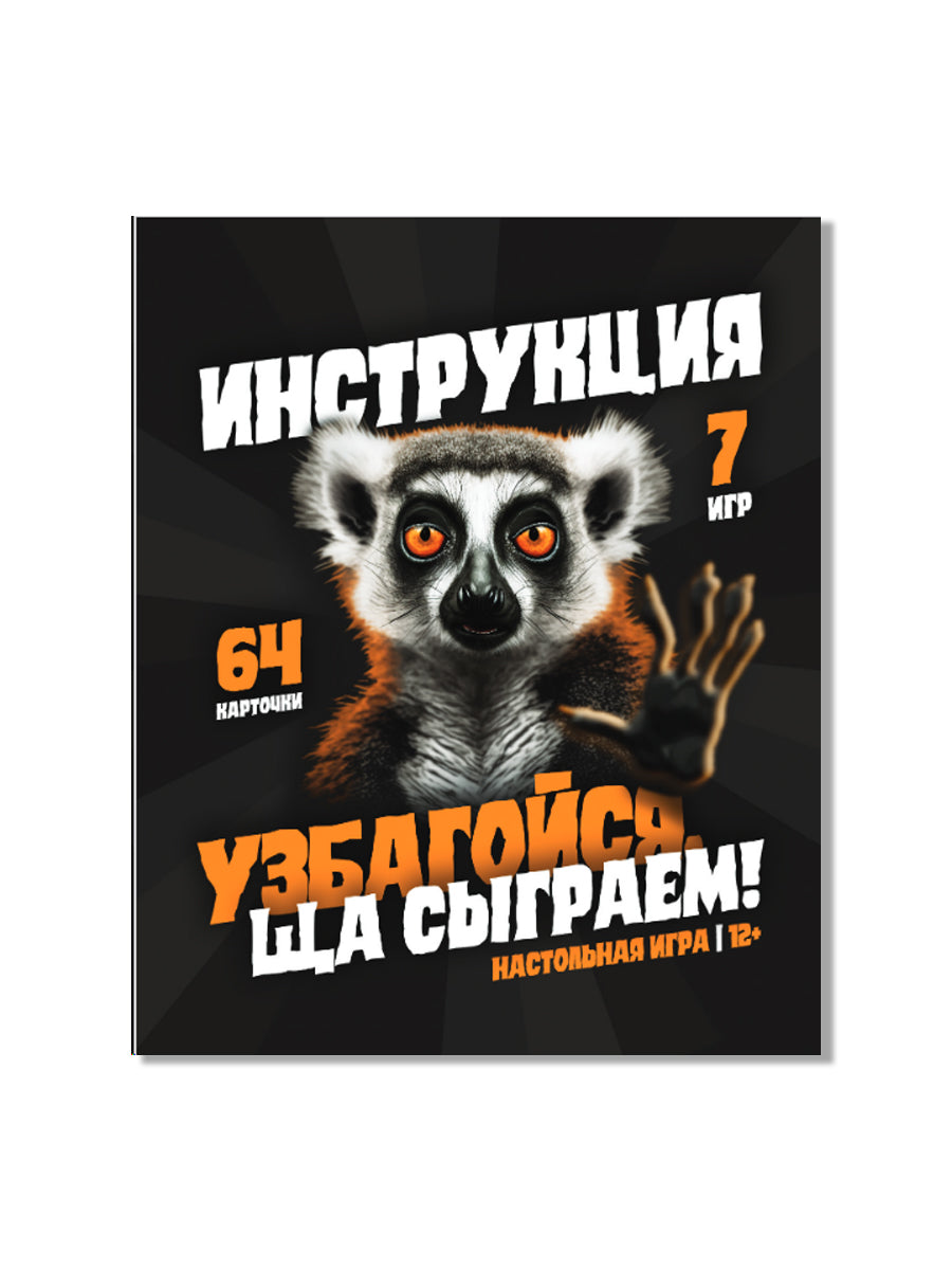 Игра настольная "Узбагойся, ща сыграем!" Temps d'activité