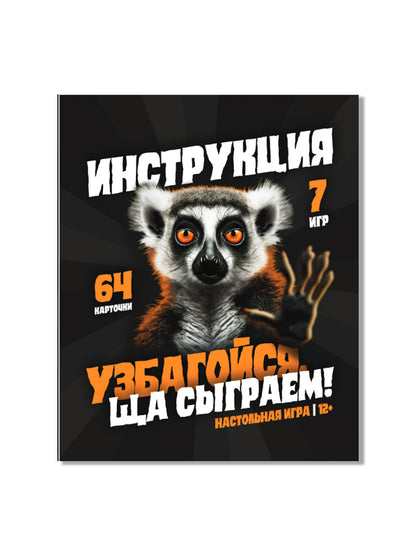 Игра настольная "Узбагойся, ща сыграем!" Temps d'activité