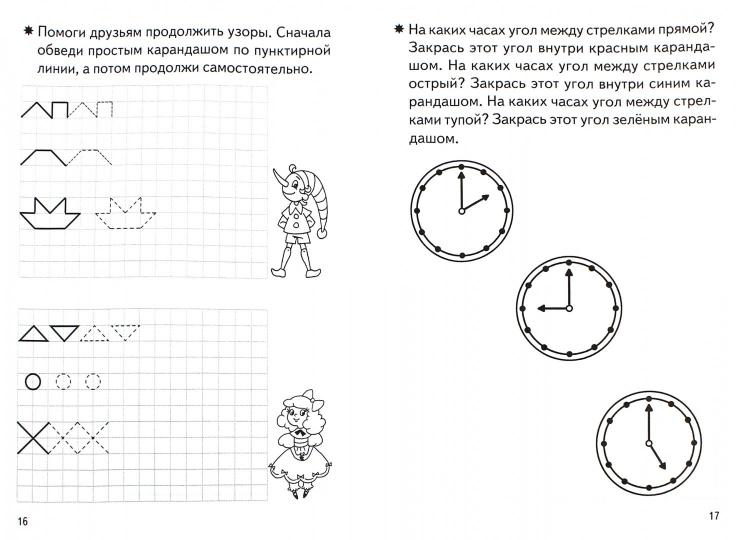 Тетрадь Знакомство с геометрией 6-7 лет