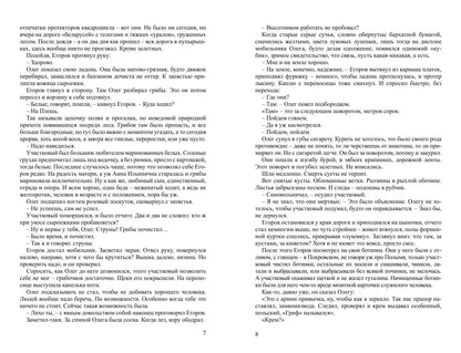 Полымя: роман