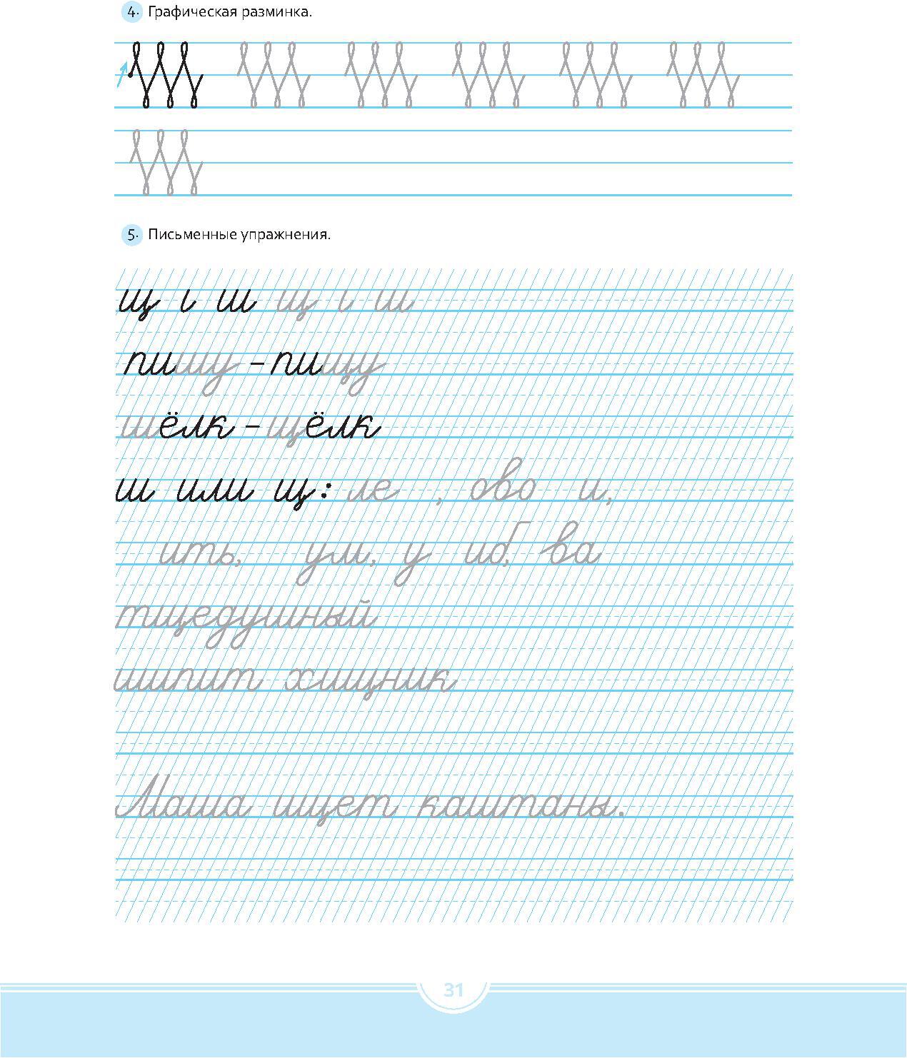 Логопедические прописи (ш),(ж),(ч),(щ) 6-12 лет (ФГОС)