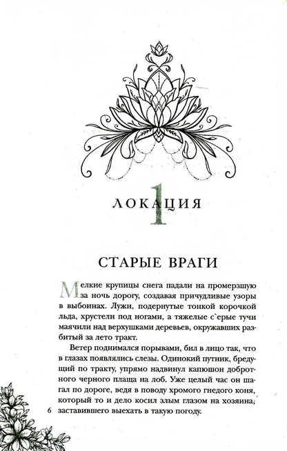 Путь над бездной