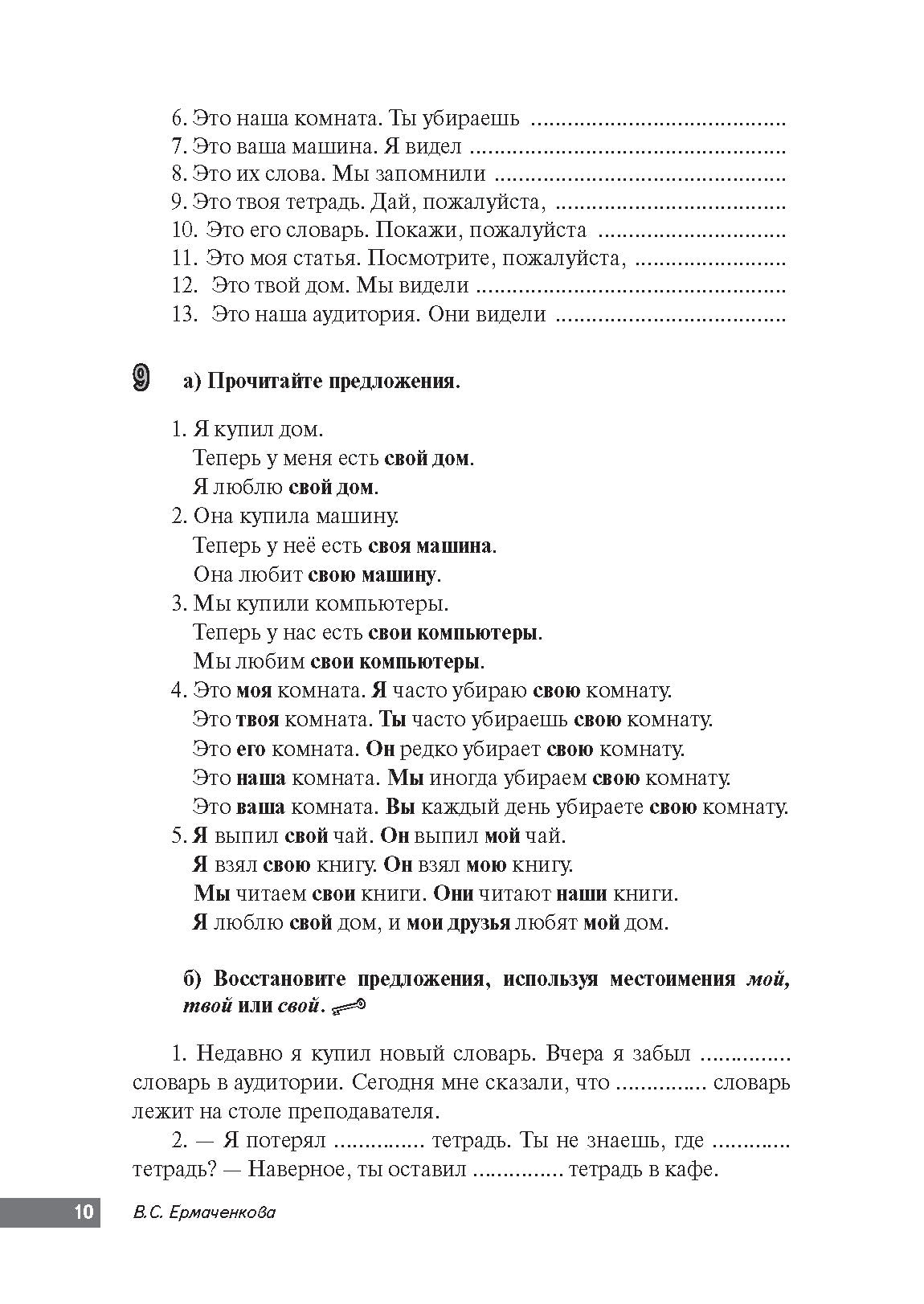 Повторяем падежи и предлоги: корректировочный курс для изучающих русский язык как второй