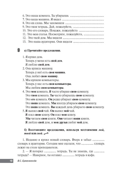 Повторяем падежи и предлоги: корректировочный курс для изучающих русский язык как второй