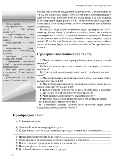Читаем тексты по специальности. Вып.14. Инженерные науки