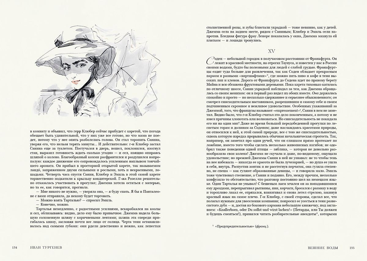 Тургенев. Дворянское гнездо. Ася. Первая любовь. Вешние воды