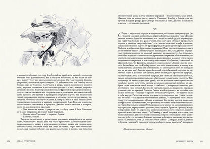 Тургенев. Дворянское гнездо. Ася. Первая любовь. Вешние воды