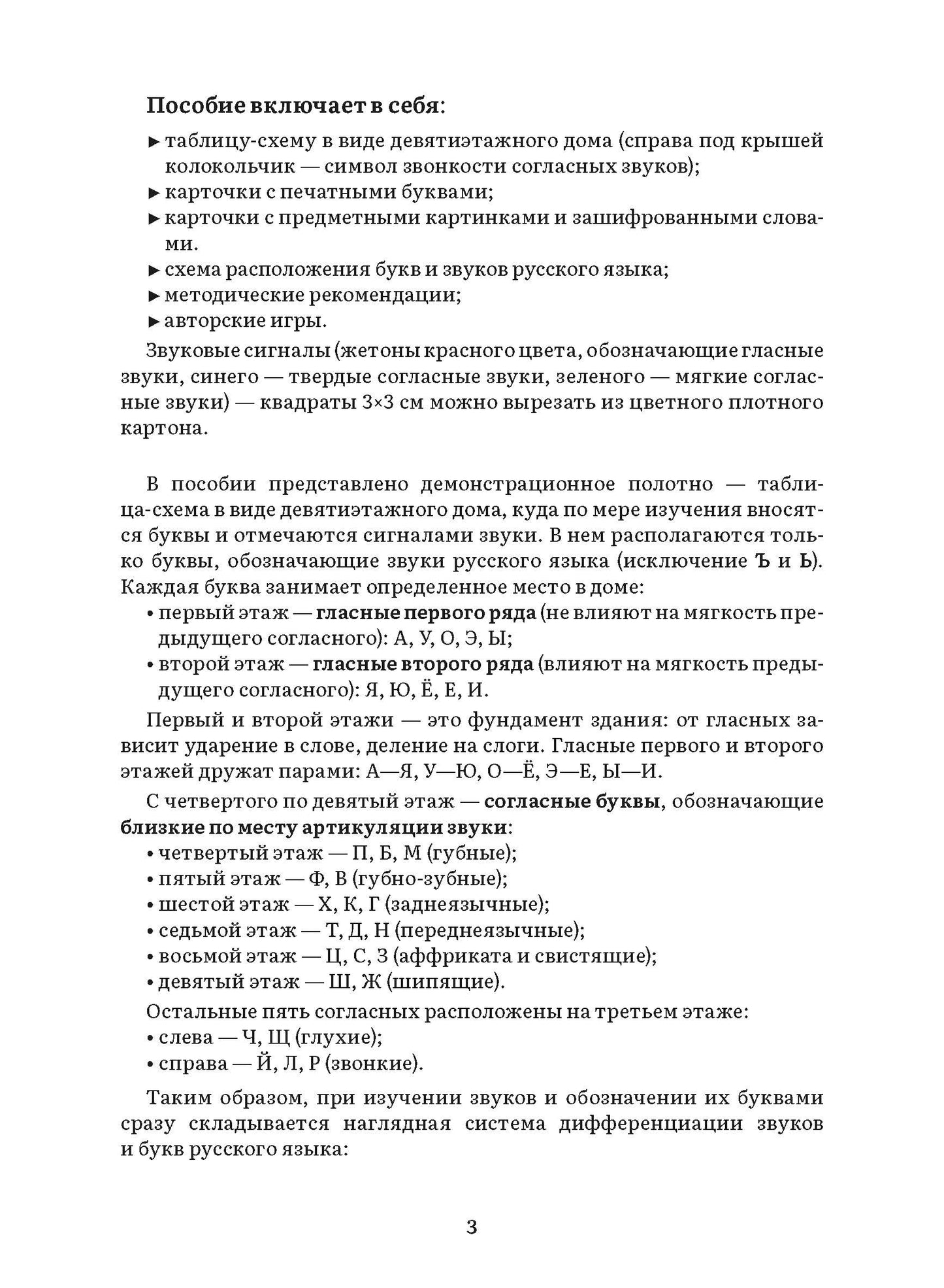 Дом, в котором живут буквы. Подготовка детей к обучению грамоте. Игровой дидактический материал. ФОП ДО. ФАОП ДО. ФГОС ДО.