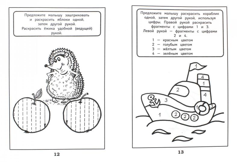 Развитие межполушар.взаимодейст.у детей:раскраска дп