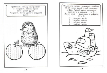 Развитие межполушар.взаимодейст.у детей:раскраска дп